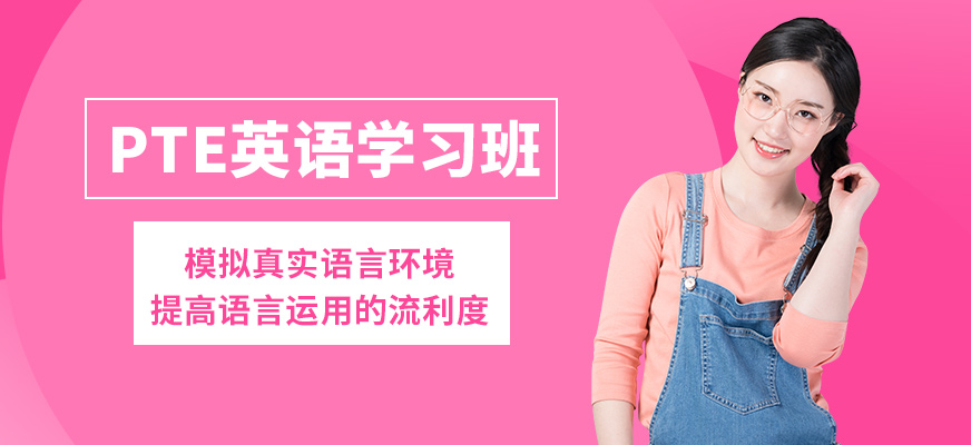 南寧英沃PTE英語學習班
