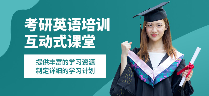 南寧英沃考研英語培訓(xùn)