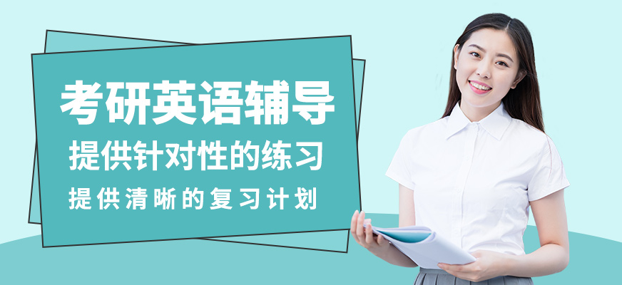 南寧英沃考研英語輔導