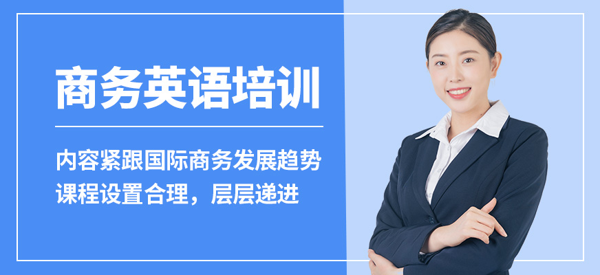 南寧英沃商務(wù)英語培訓(xùn)