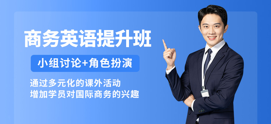 南寧英沃商務英語提升班