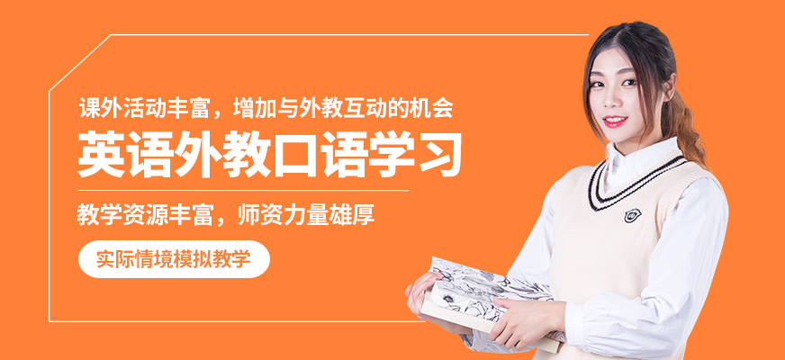 南寧英沃英語外教口語學習