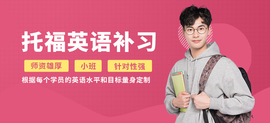 南寧英沃托福英語補習
