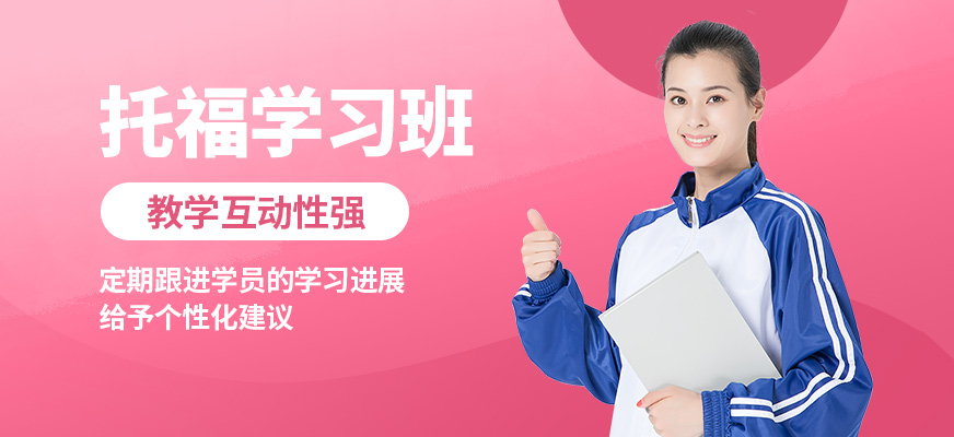 南寧英沃托福學習班