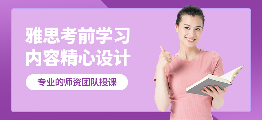 南寧英沃雅思考前學(xué)習(xí)