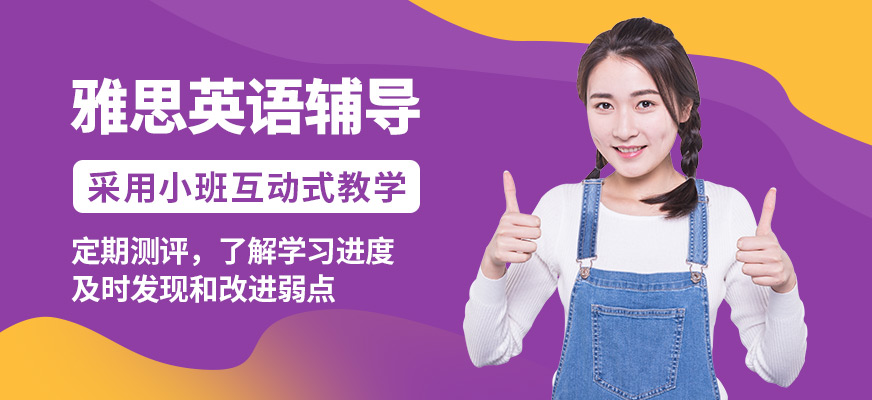 南寧英沃雅思英語(yǔ)輔導(dǎo)