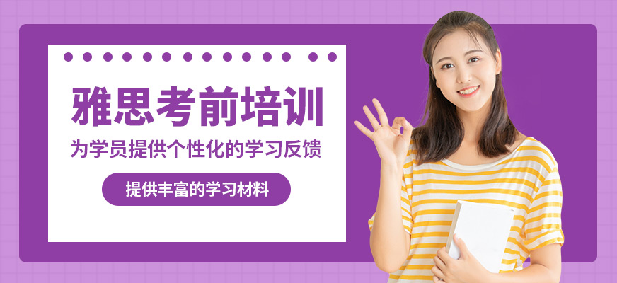 南寧英沃雅思考前培訓(xùn)