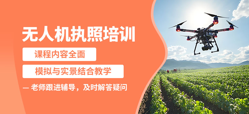 金華金婺無人機(jī)執(zhí)照培訓(xùn)