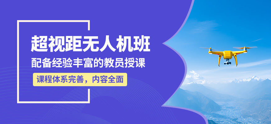 金華金婺超視距無人機班