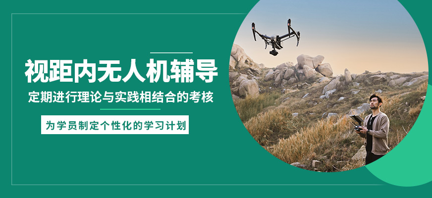 金華金婺視距內(nèi)無人機輔導