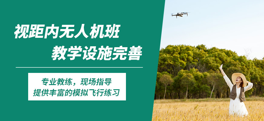 金華金婺視距內無人機班