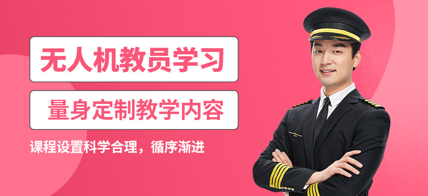 鄭州贊業(yè)航飛無人機教員學習