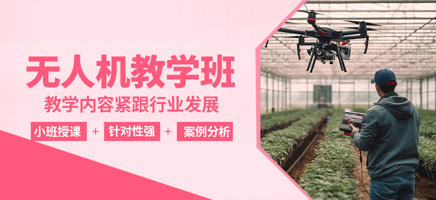 鄭州贊業(yè)航飛無人機教員班