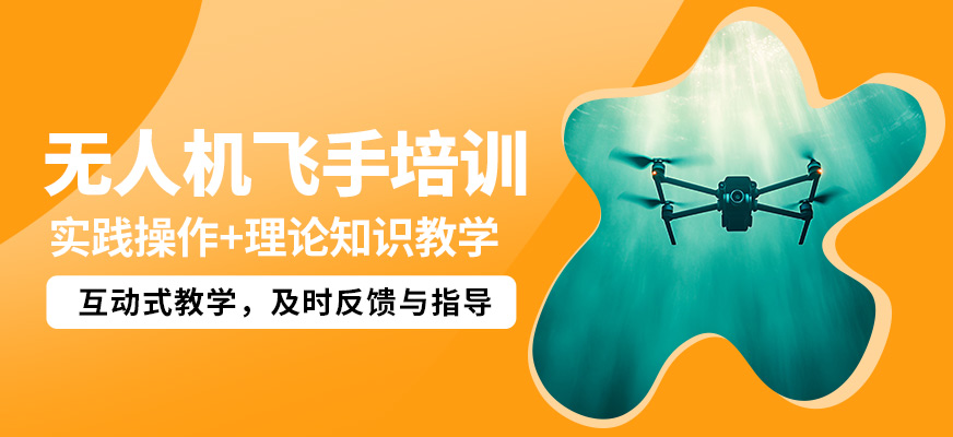 鄭州贊業航飛無人機飛手培訓