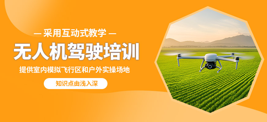 鄭州贊業(yè)航飛無人機(jī)駕駛培訓(xùn)