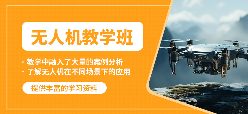 鄭州贊業(yè)航飛無人機教學(xué)班