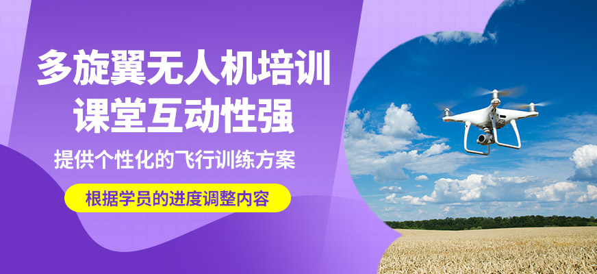 上海翰動(dòng)多旋翼無人機(jī)培訓(xùn)