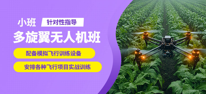 上海翰動多旋翼無人機(jī)班