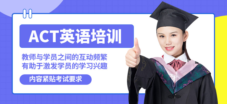 學到教育ACT英語培訓