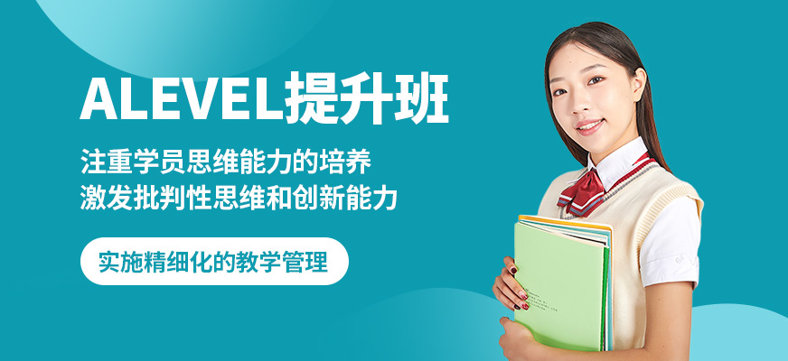 學到教育ALEVEL提升班