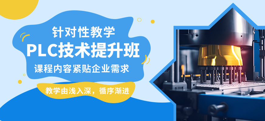 深圳藍(lán)途PLC技術(shù)提升班