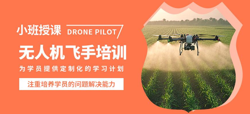 上海翰動無人機飛手培訓(xùn)