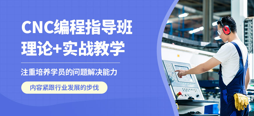 深圳藍途CNC編程指導班
