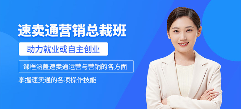 廣州速賣通營銷培訓(xùn)
