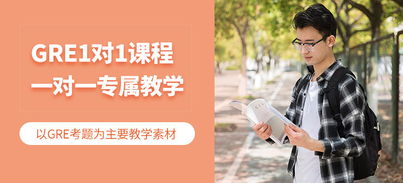 青島gre一對一課程