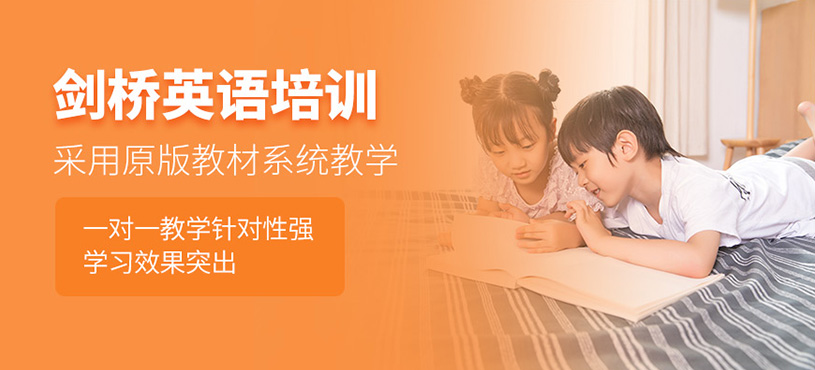 青島劍橋英語輔導(dǎo)