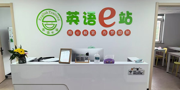 嶗山校區前臺