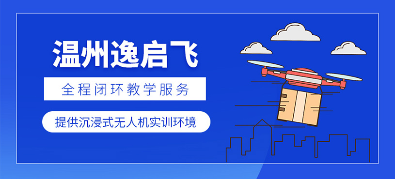 溫州逸啟飛