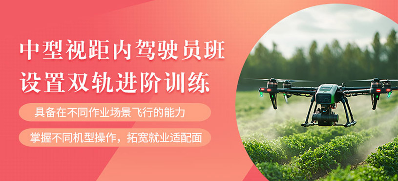 溫州中型無人機(jī)培訓(xùn)