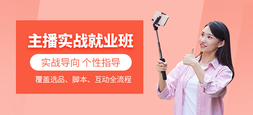 廣州主播學習