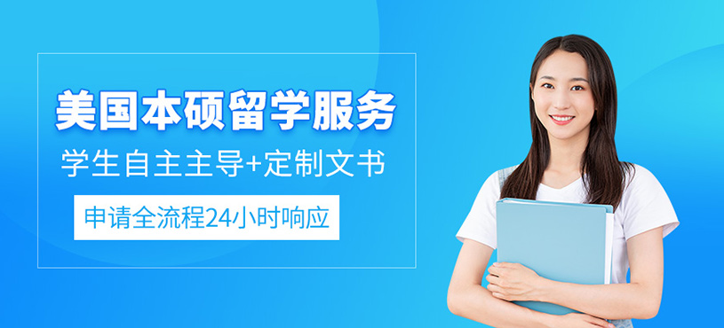 南京美國留學(xué)規(guī)劃申請機(jī)構(gòu)
