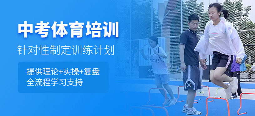 鄭州中考體育培訓