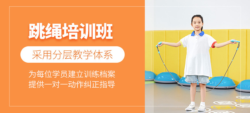 鄭州跳繩培訓(xùn)