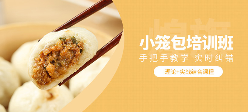 廣州小籠包培訓