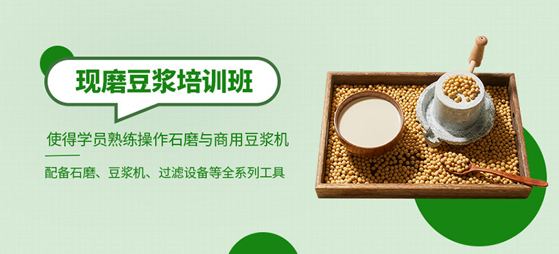 廣州現磨豆漿培訓
