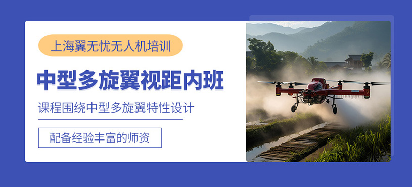 上海多旋翼無人機駕駛員課程