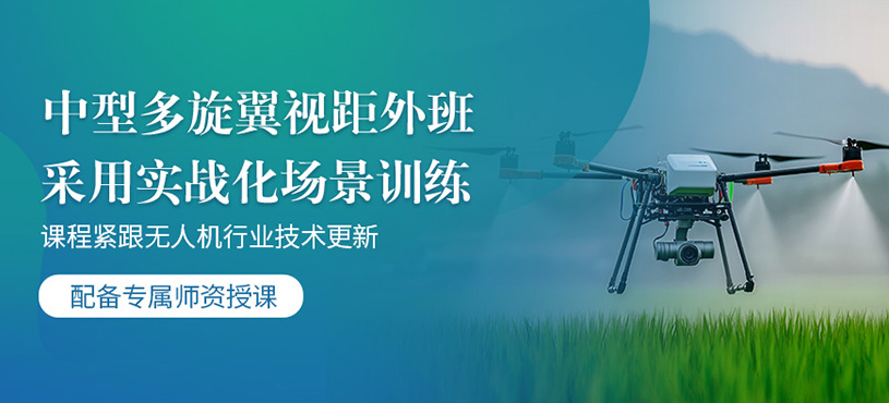 上海多旋翼無人機學(xué)習(xí)
