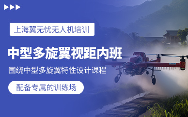 上海多旋翼無人機駕駛員課程