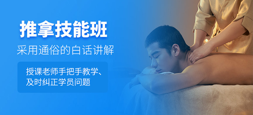 成都推拿技能培訓(xùn)