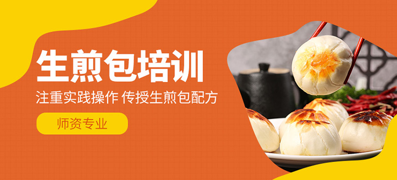 廣州生煎包培訓(xùn)