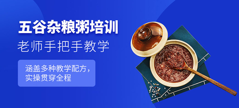 廣州五谷雜糧粥培訓