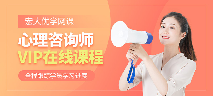 北京心理咨詢(xún)師線上輔導(dǎo)