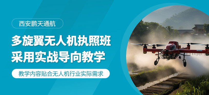 西安多旋翼無人機學習