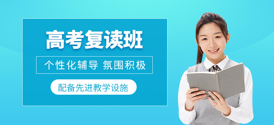 蘇州高考復讀班