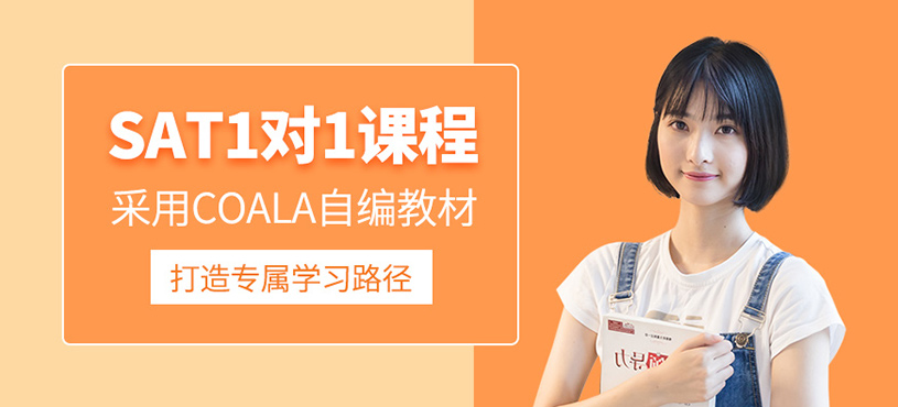 上海sat一對(duì)一課程