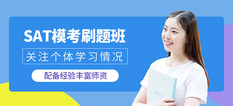 上海sat?？寂嘤?xùn)